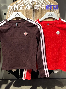 阿迪达斯女子马年新年款三条杠修身打底衫长袖T恤 KW4678 KW4676