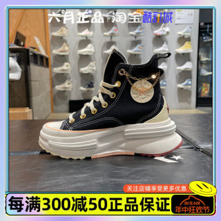 CONVERSE匡威 Run Star Legacy 男女情人节增高厚底帆布鞋A05137C