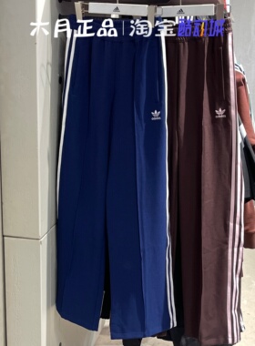 阿迪达斯三叶草女子运动裤三条杠直筒阔腿长裤  JX2805 JX2806