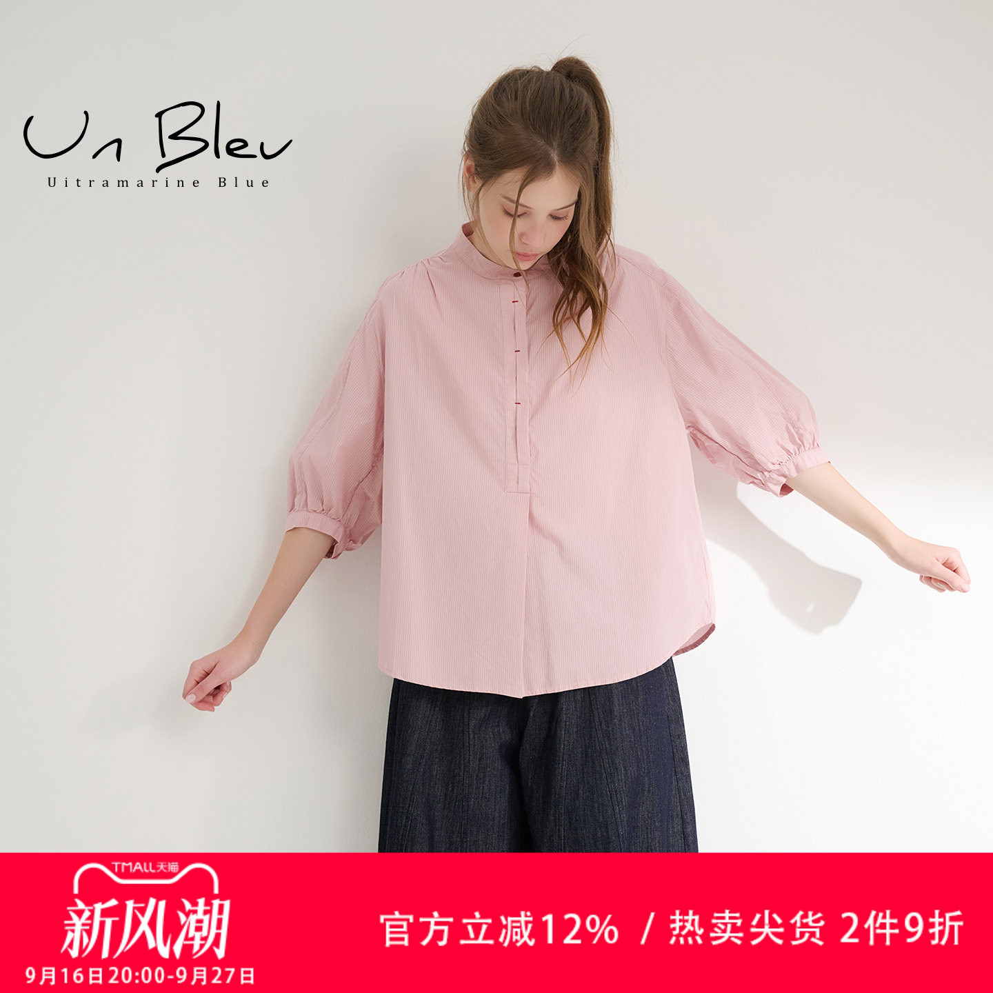 unbleu立领条纹短袖衬衫通勤上衣图片