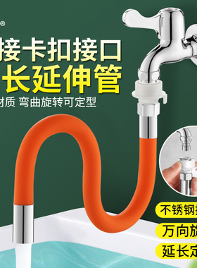 洗衣机水龙头加长延伸器防溅头万向延长管龙头加长水嘴软管可定型