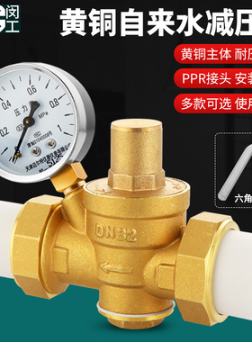 全铜自来水管道减压阀ppr20/25家用稳压阀净水器热水器4分6分接头