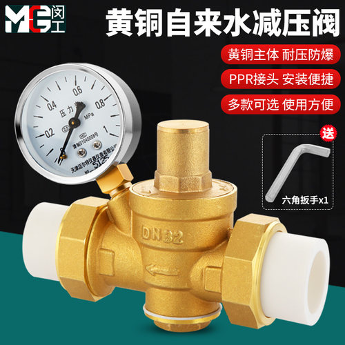 黄铜PPR自来水减压阀PPR20/25