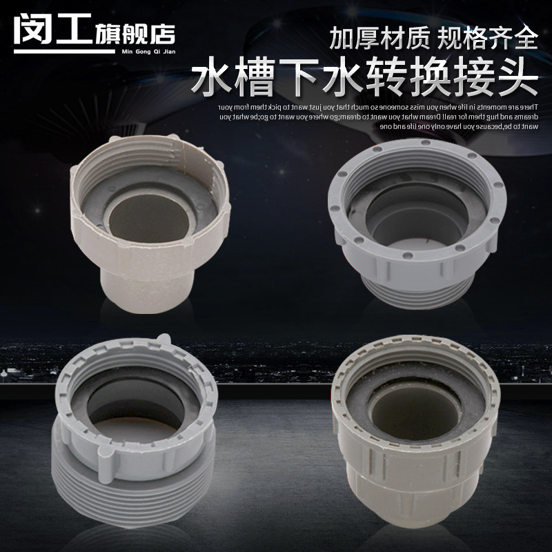 厨房水槽下水管变径接头洗菜盆下水管转换接头活接头内45mm转58mm,家装主材,其它卫浴配件,淘宝优惠券,粉丝福利购,淘宝优惠卷