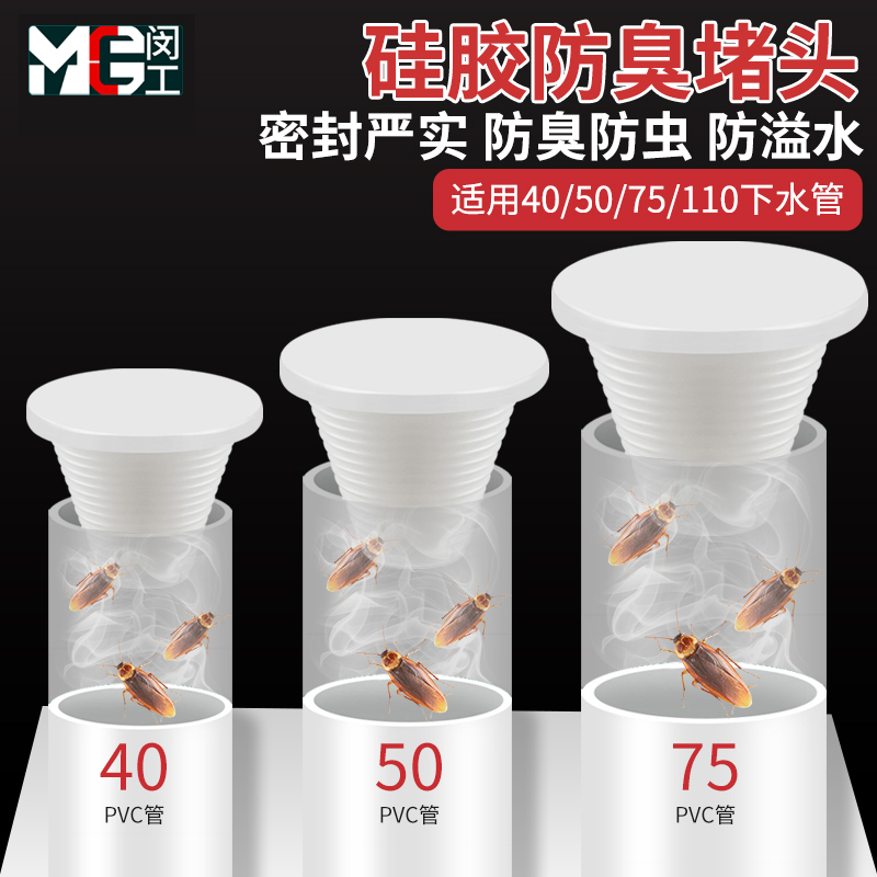 下水道防臭洗衣机塞子厨房硅胶