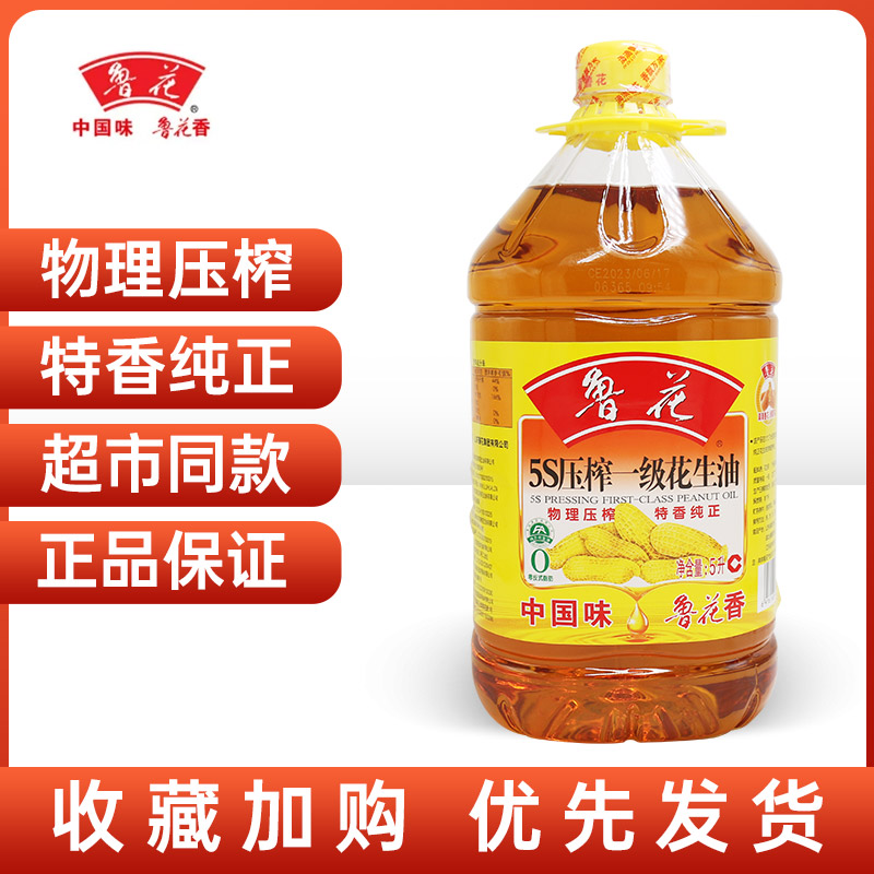 鲁花桶装花生油物理压榨