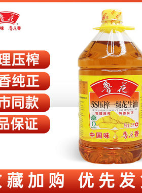 鲁花桶装花生油物理压榨