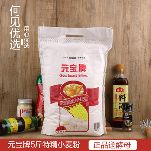 元宝牌2.5kg小麦粉5斤通用中式中筋面粉包子馒头饺子面条包邮家用