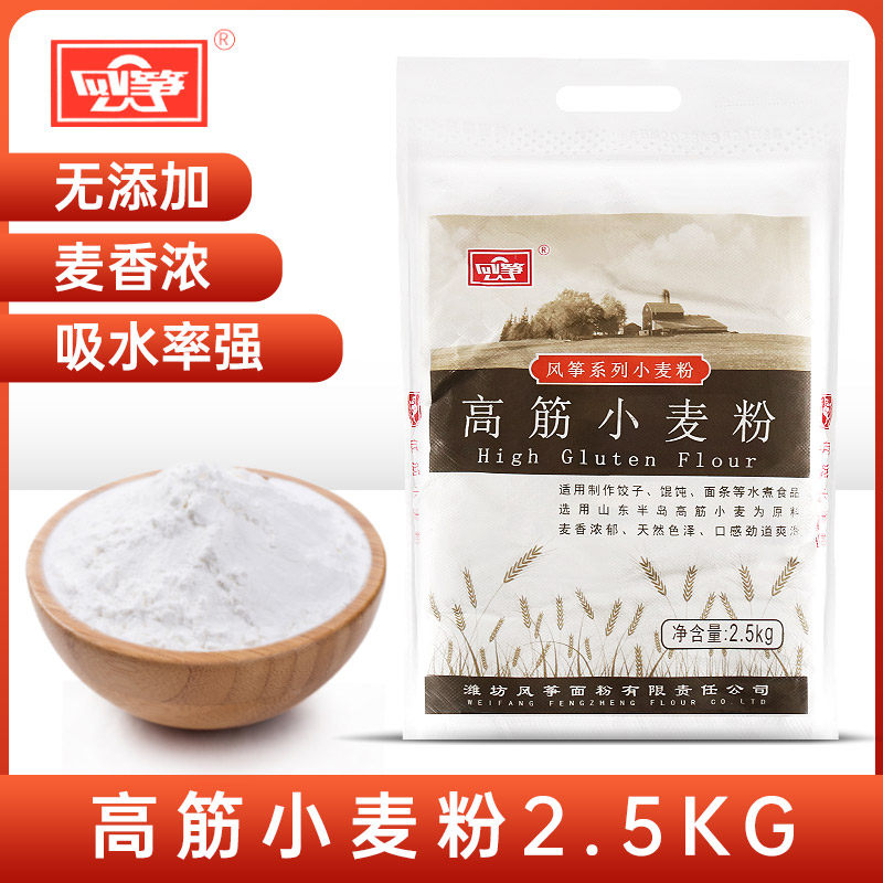 风筝2.5kg高筋小麦面粉面包5斤通用吐司披萨家用饺子馒头烘焙原料