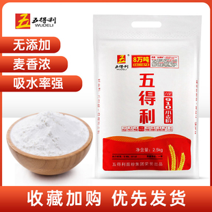 五得利910面粉2.5kg5斤六星超精专用小麦粉中筋包子馒头饺子面条