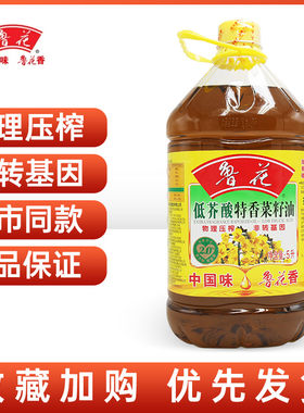 鲁花低芥酸特香菜籽油纯正