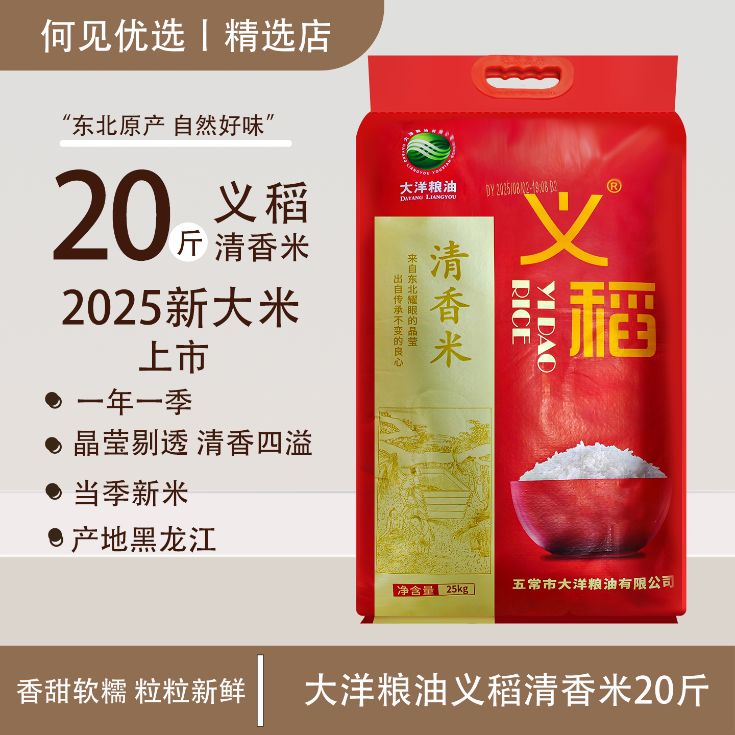 2025新米义稻正宗清香米10kg黑龙江长粒香东北大米20斤五常大洋