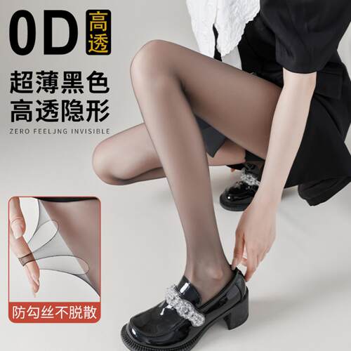0D高透黑丝袜超薄防勾丝耐穿纯欲