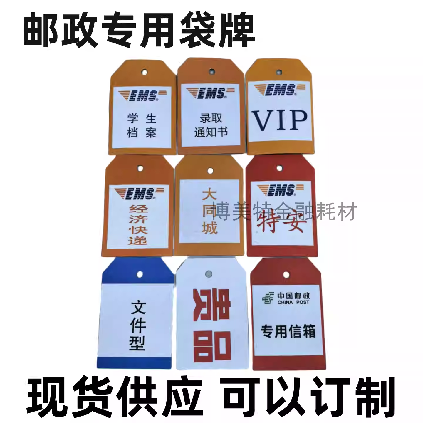 中国邮政复合袋牌 特安袋牌 次晨袋牌 贵品要件袋牌 国际袋牌定制,文具电教/文化用品/商务用品,吊牌,淘宝优惠券,粉丝福利购,淘宝优惠卷