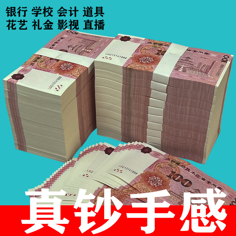练功钞100元人民币银行点钞学习专用券会计比赛纸卷影视道具钱票