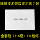银行会计学生珠算技术等级鉴定练习题珠算标准普通能手练习本全套