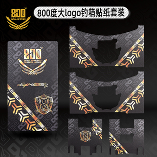 800度大logo钓箱贴纸H3000型A/B款贴纸套装