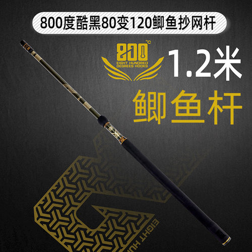 鲫鱼抄网杆80变120厘米800度