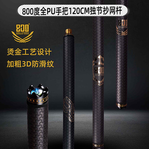全PU手把120厘米独节抄网杆