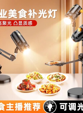 Led聚光灯厨房美食直播拍摄补光灯直播间珠宝静物拍照补光灯套餐