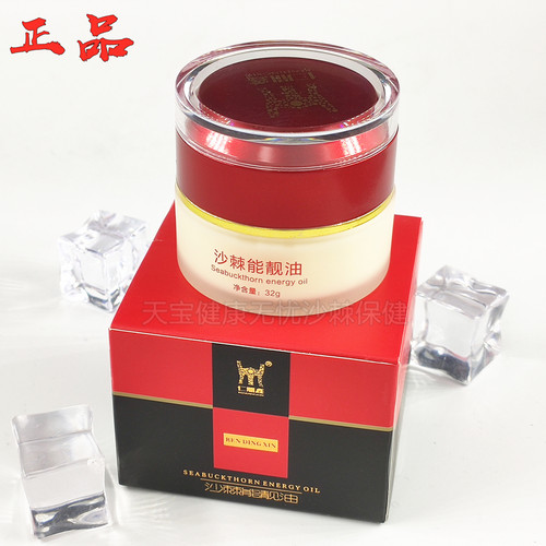 正品鼎鑫沙棘能靓油 新款 排湿排寒膏 沙棘能量油 国士健