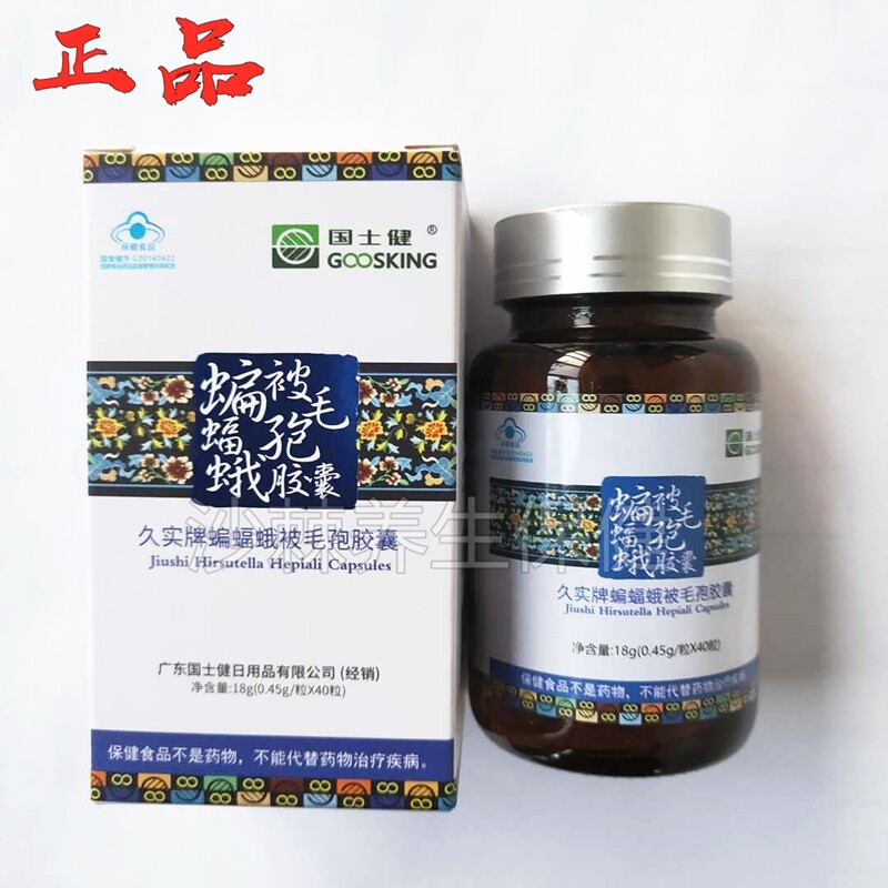 国士健 久实牌被毛孢胶囊 正品仁鼎鑫能靓油籽油果油