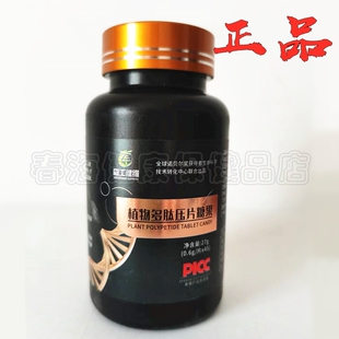 正品 森工健维 虫草参多肽压片糖果 植物多肽压片糖果