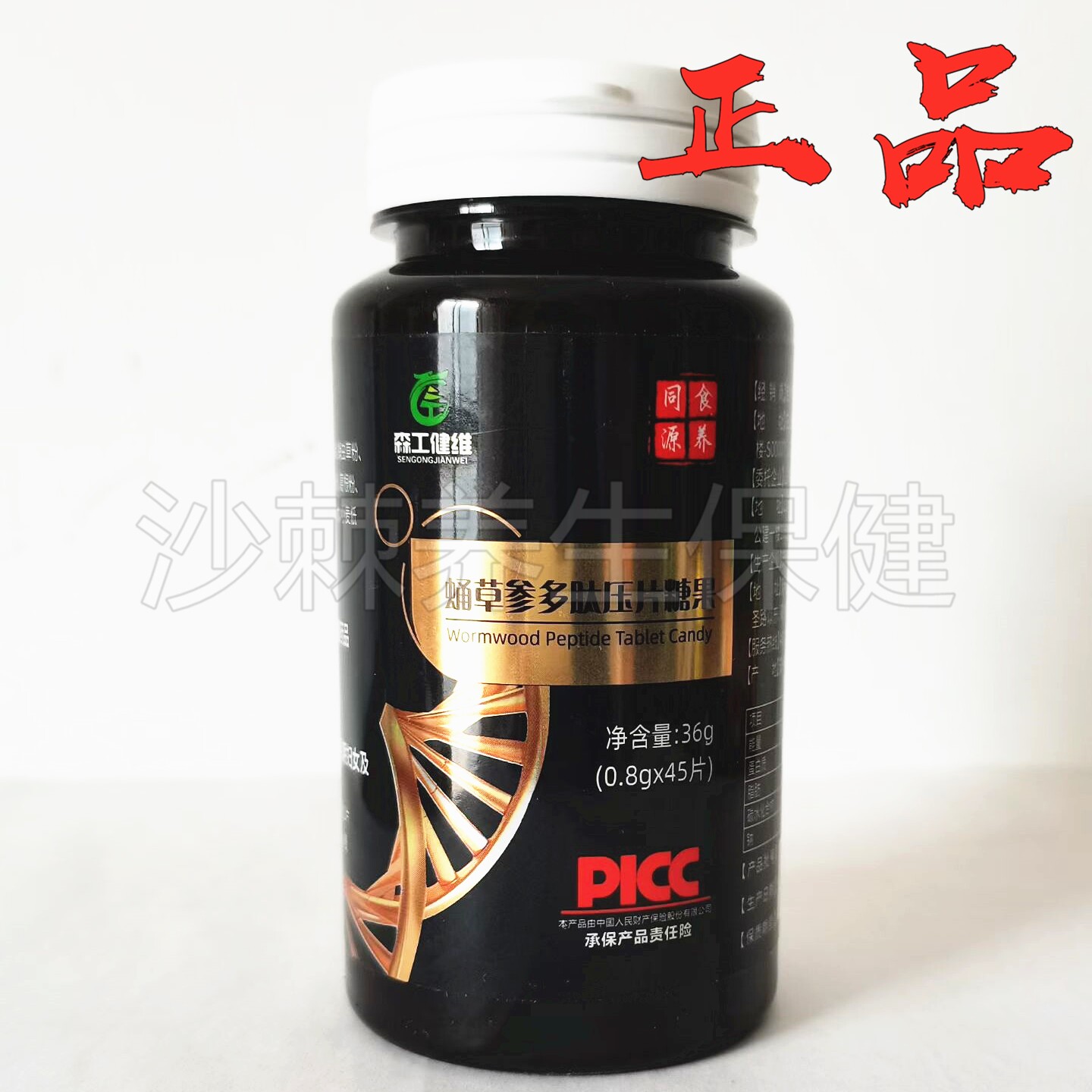 正品 森工健维 蛹草参多肽压片糖果 虫草参植物多肽压片糖果
