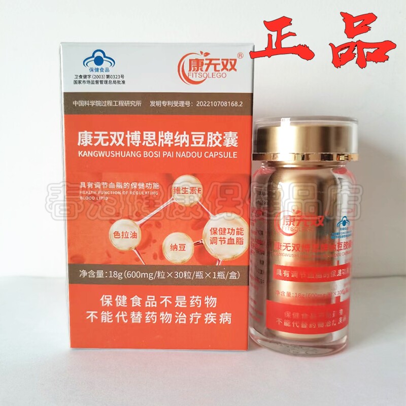 正品 杞源禧博思牌 纳豆胶囊 老款杞源禧博思牌
