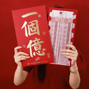 一个亿超大千元红包袋送女友闺蜜生日仪式感过年礼物压岁包利是封
