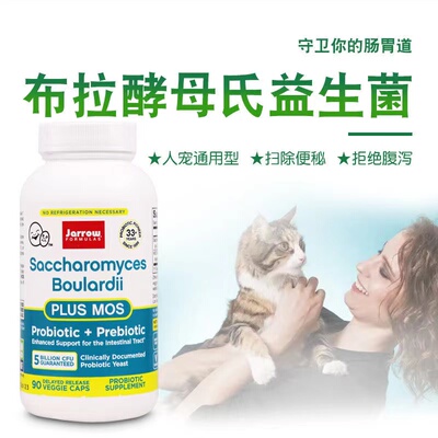 现货jarrow布拉氏酵母益生菌猫狗