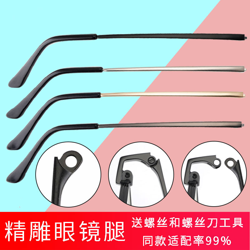 眼镜架配件眼镜脚腿一对金属单牙眼镜脚镜腿镜脚断裂更换通用腿脚