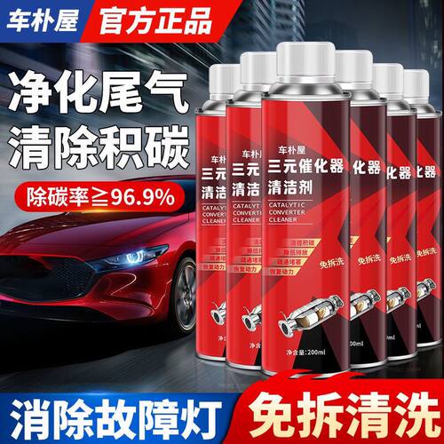 车朴屋三元催化器清洗剂发动机清洗器汽车燃油宝免拆除积碳净尾气