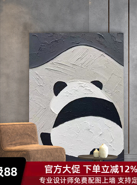 国宝熊猫背影厚肌理油画玄关客厅装饰画手绘黑白色立体儿童房挂画