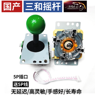 圆档摇杆小八向格斗摇杆街机游戏机配件拳皇摇杆小旋风摇杆