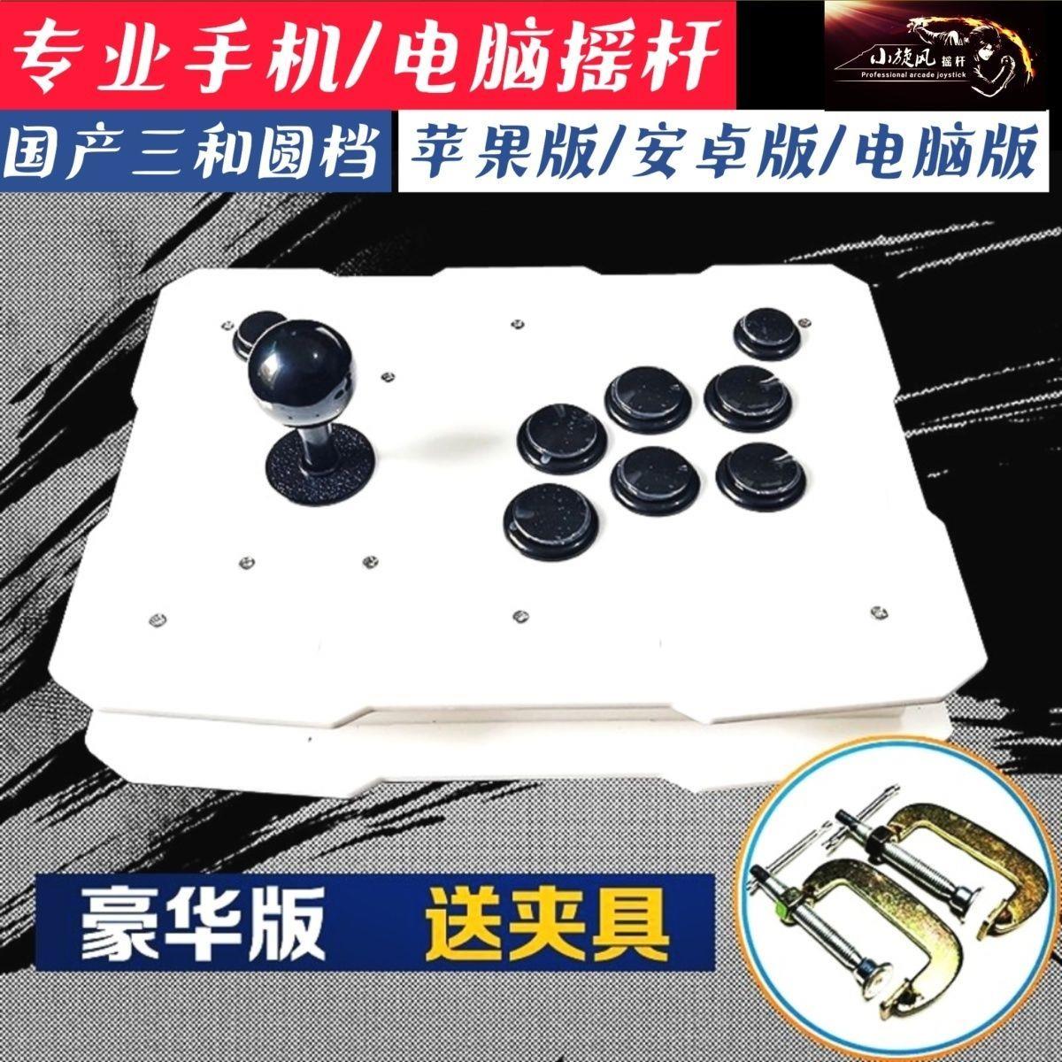 三和摇杆高灵敏拳皇街机游戏送夹子专业格斗街机摇杆豪华大礼包
