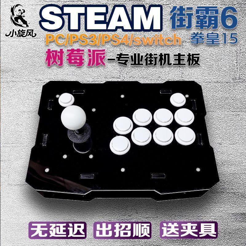 树莓派Steam拳皇15摇杆电脑摇杆PC拳皇Switch摇杆PS3街霸6摇杆