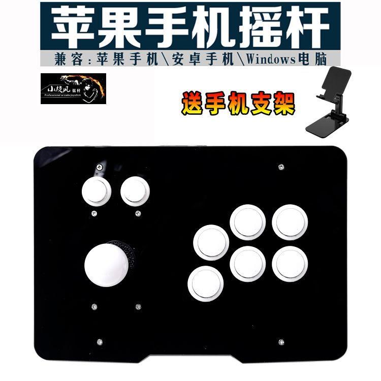 苹果摇杆ipad游戏摇杆Iphone摇杆畅玩空间街机三和摇杆圆档