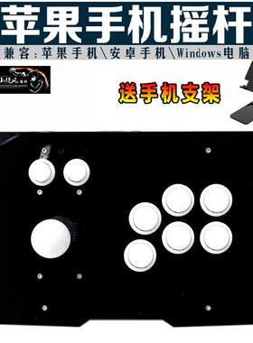 苹果摇杆ipad游戏摇杆Iphone摇杆畅玩空间街机三和摇杆圆档