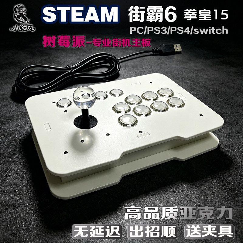 树莓派STEAM街霸6摇杆拳皇15摇杆switch摇杆专业街机摇杆三和摇杆