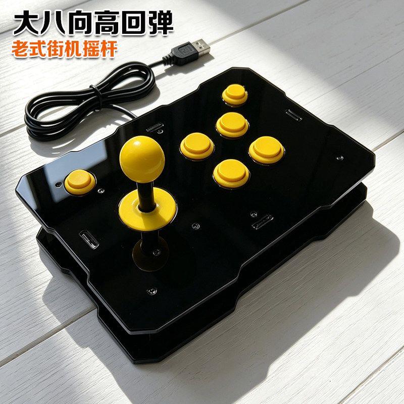 老式摇杆大八向摇杆拳皇街机摇杆高回弹精准控制游戏手柄街机摇杆