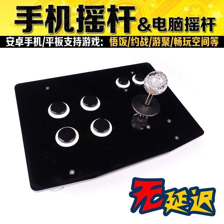 无延迟右手摇杆街机拳皇格斗摇杆安卓电脑拳皇电竞畅空间电玩