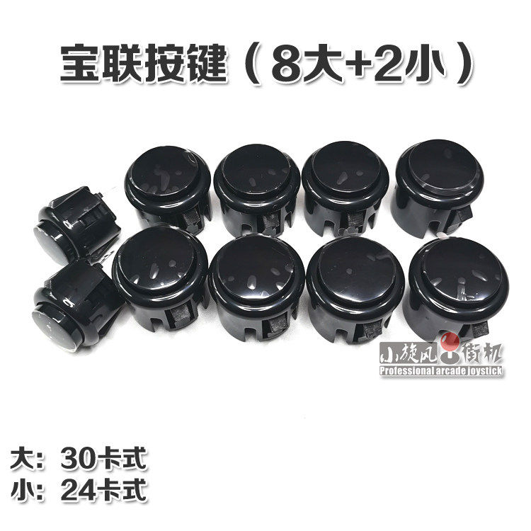 按键30卡式24卡游戏机按键摇杆街机配件月光宝盒按钮