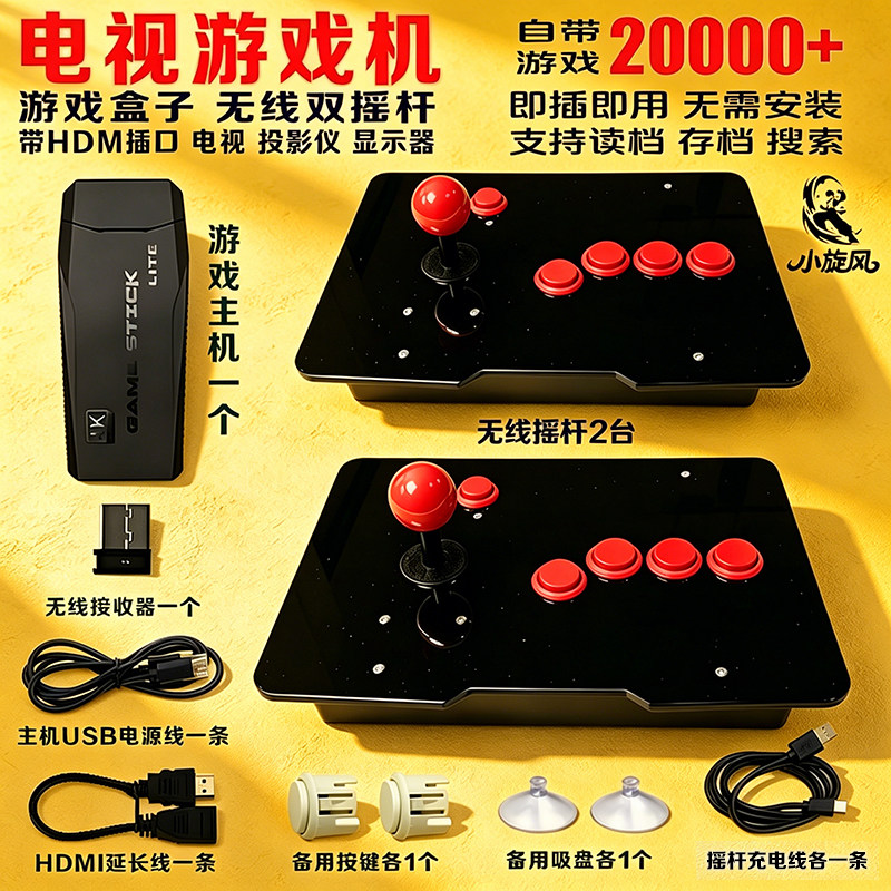 电视游戏机即插即用自带2万游戏潘多拉游戏机月光宝盒街机小旋风