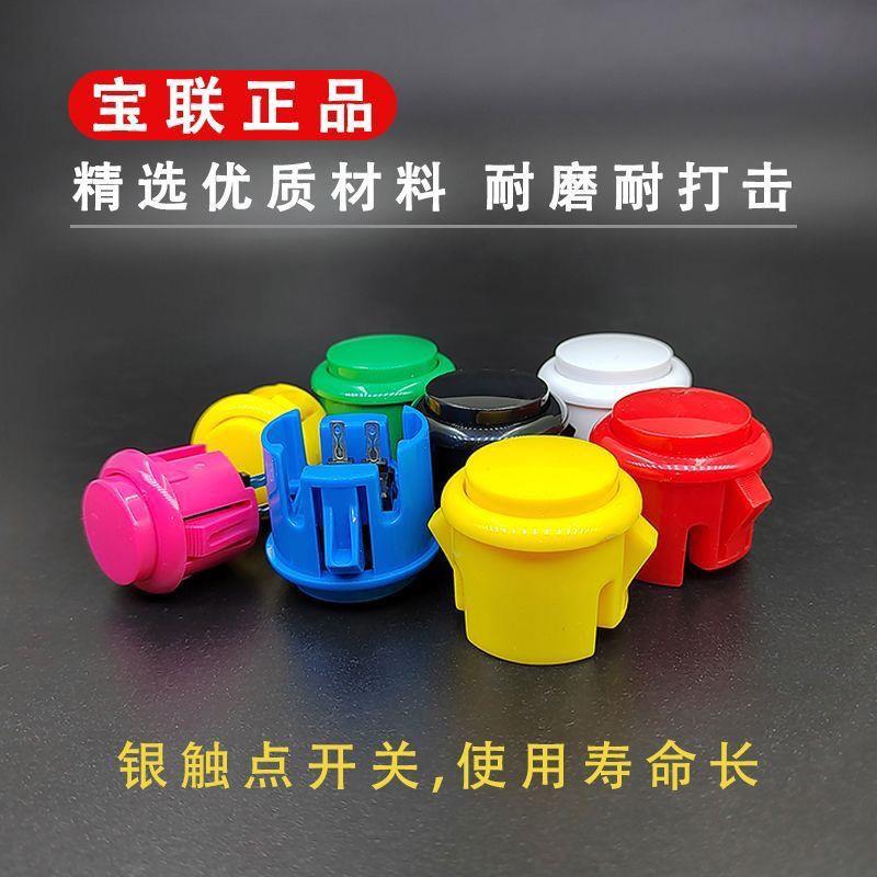 宝联按键格斗机按钮拳皇街机游戏机配件月光宝盒潘多拉24卡式按钮