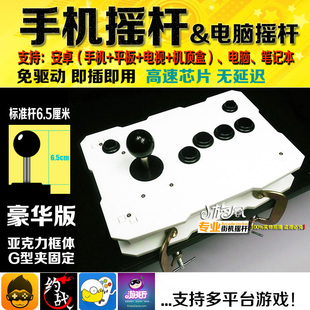 拳皇摇杆 街机游戏机 游戏手柄 手机摇杆 电脑摇杆小旋风摇杆包邮