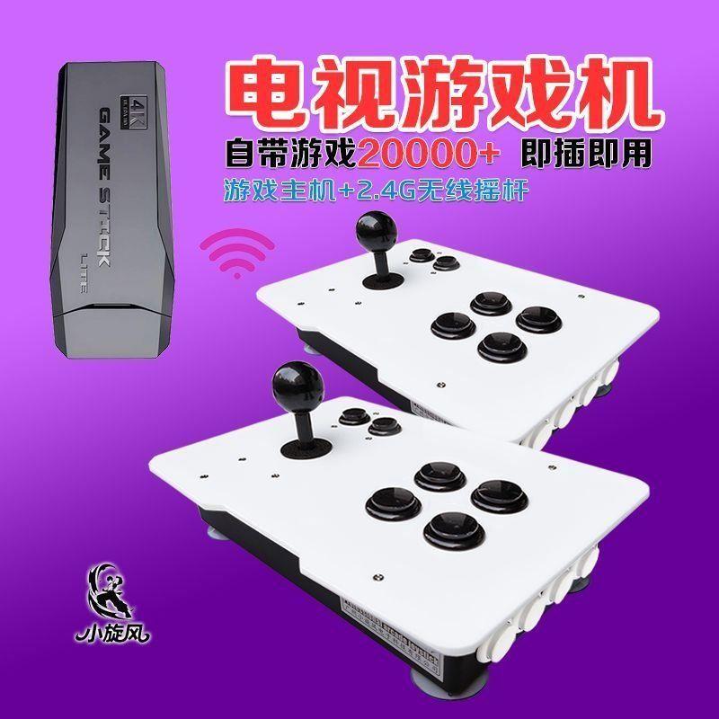新款电视游戏机街机三和摇杆无线无线摇杆游戏盒子自带2万种游戏