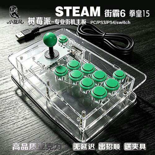 街机树莓派Steam街霸6摇杆拳皇15游戏摇杆三和摇杆亚克力