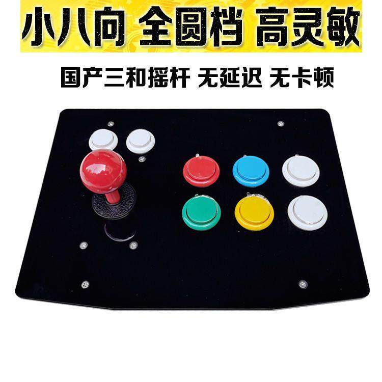 无延迟拳皇街机摇杆电脑畅玩空间约战游聚悟饭格斗摇杆三和
