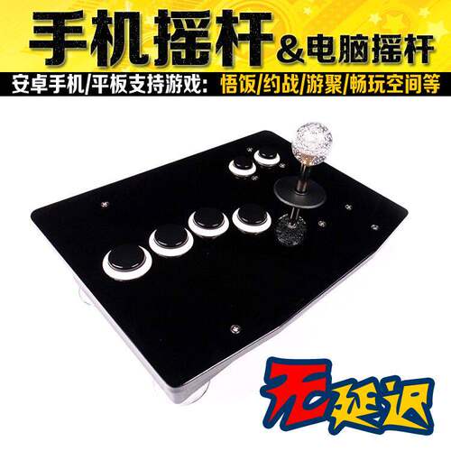 右手摇杆摇杆反手摇杆拳皇街机游戏摇杆游聚平台奇趣电玩街机